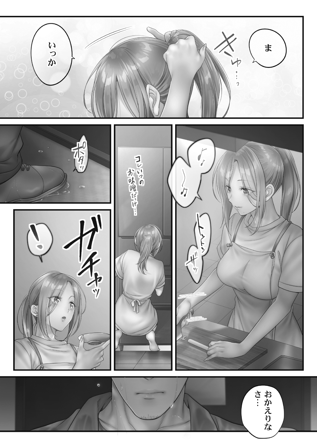 [FFC] 寝取りエステで、今夜、妻が…。 甘雫編 [DL版]