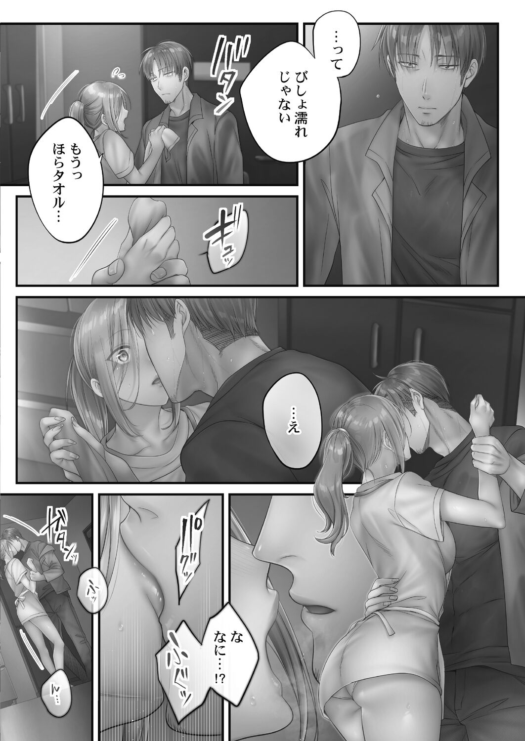 [FFC] 寝取りエステで、今夜、妻が…。 甘雫編 [DL版]