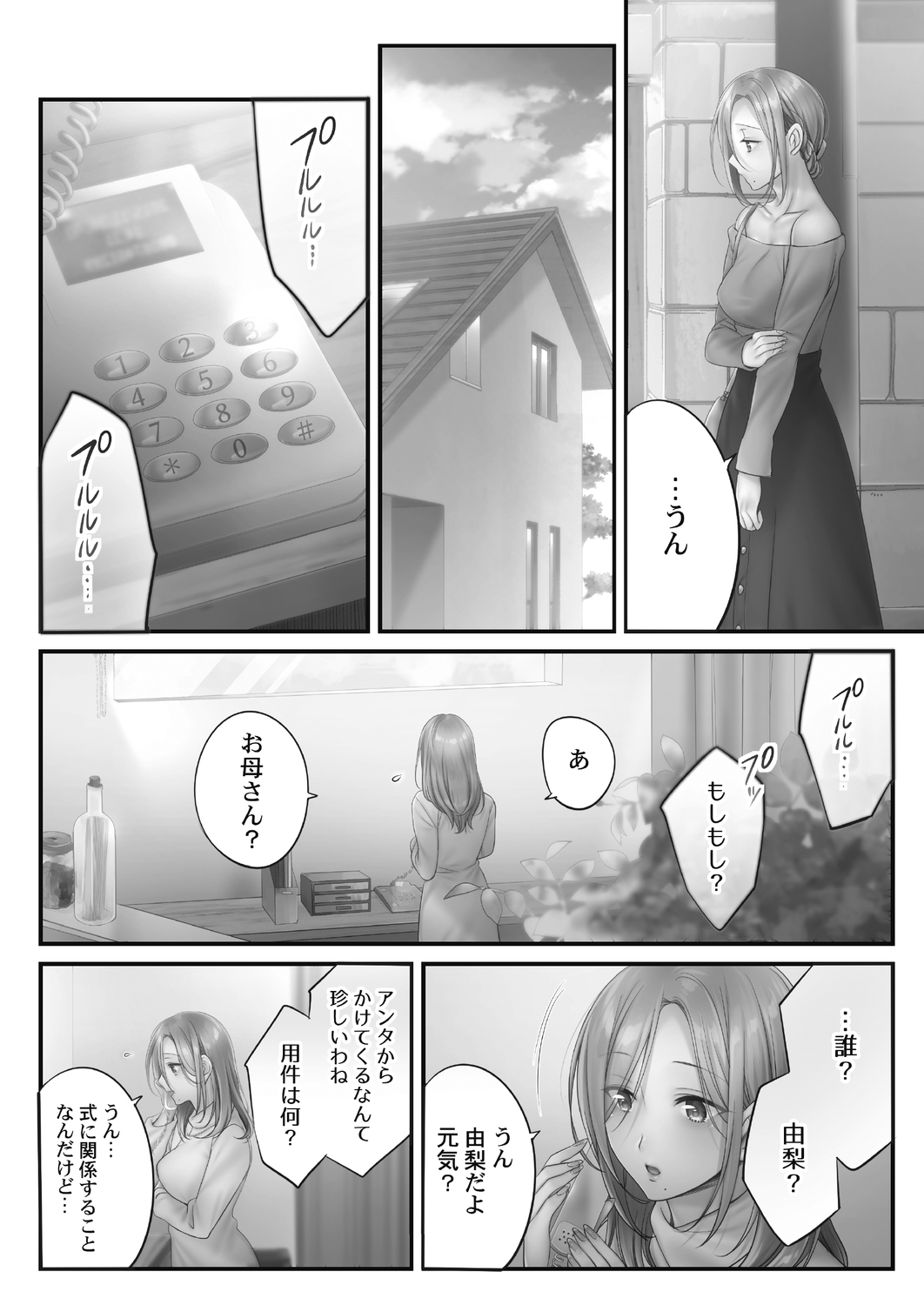 [FFC] 寝取りエステで、今夜、妻が…。 甘雫編 [DL版]