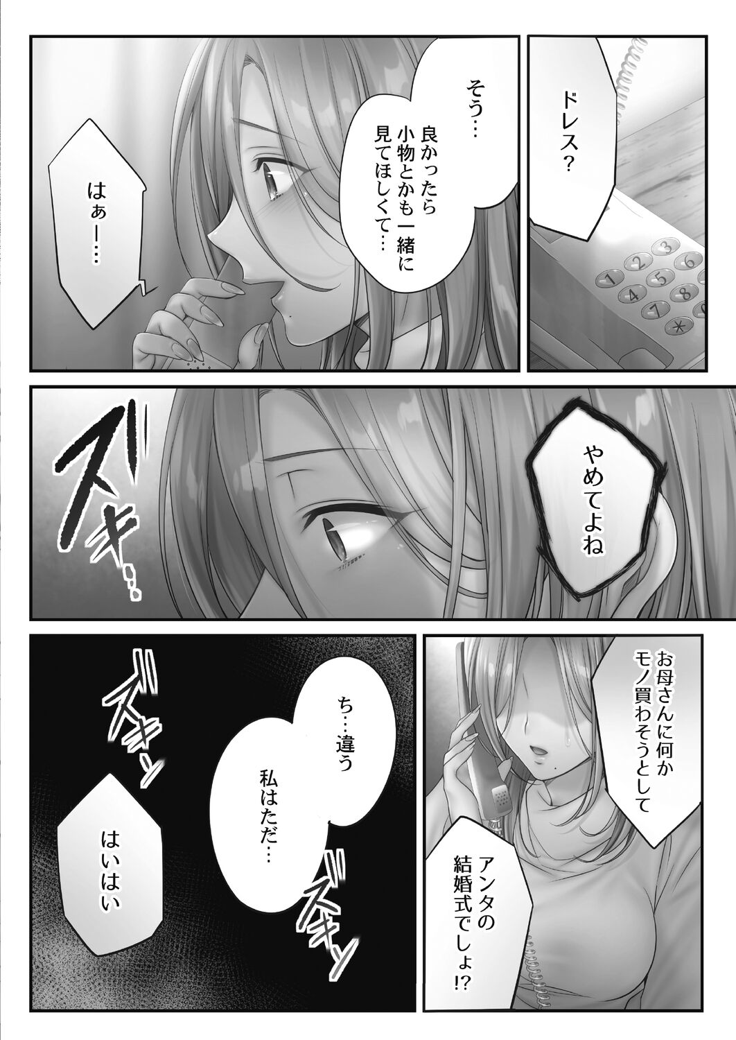 [FFC] 寝取りエステで、今夜、妻が…。 甘雫編 [DL版]