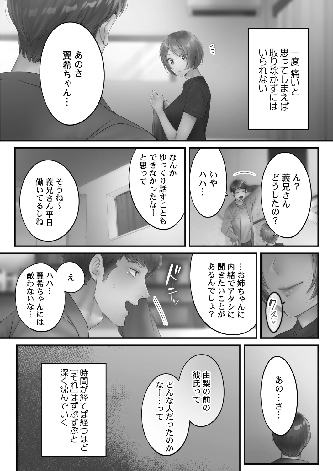 [FFC] 寝取りエステで、今夜、妻が…。 甘雫編 [DL版]