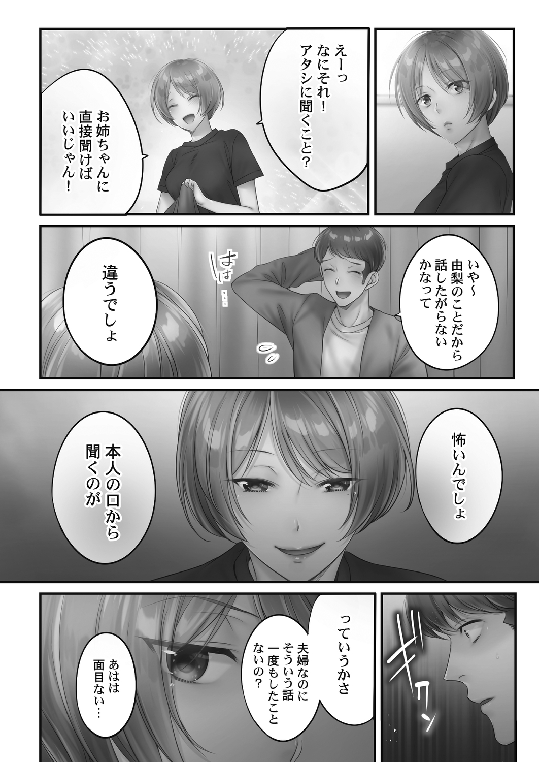[FFC] 寝取りエステで、今夜、妻が…。 甘雫編 [DL版]