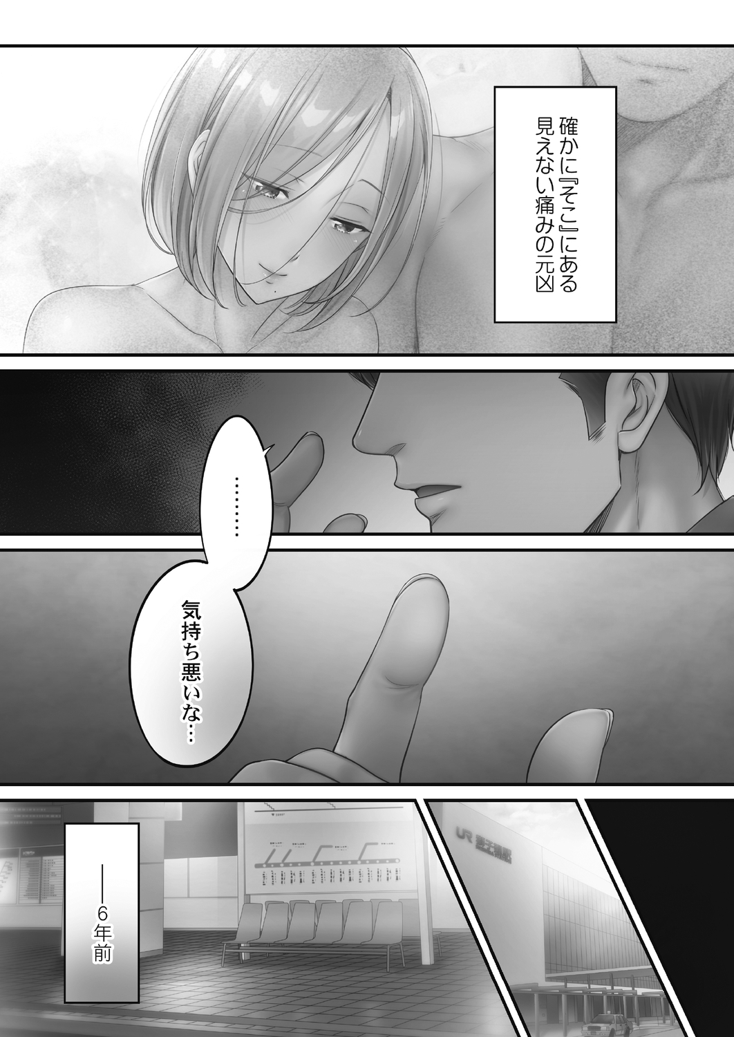[FFC] 寝取りエステで、今夜、妻が…。 甘雫編 [DL版]