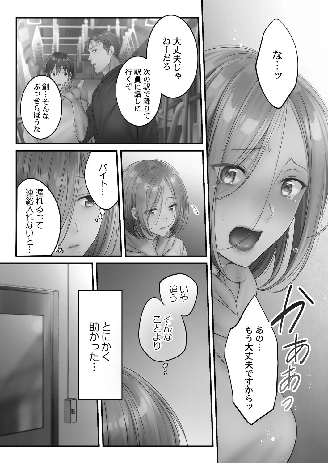 [FFC] 寝取りエステで、今夜、妻が…。 甘雫編 [DL版]