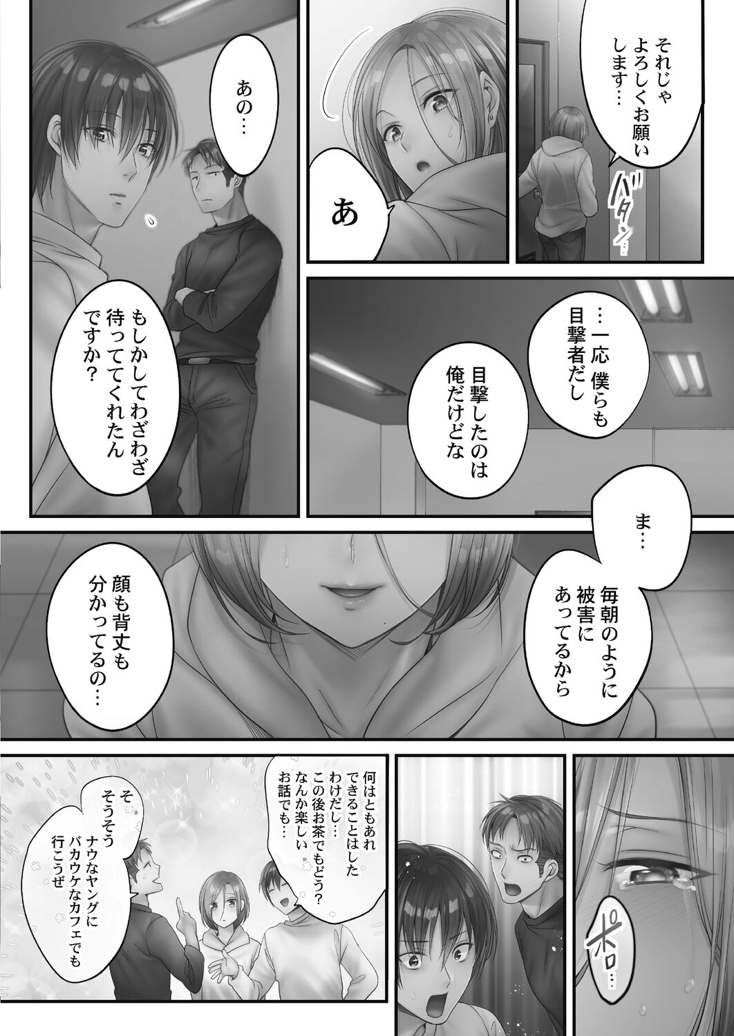 [FFC] 寝取りエステで、今夜、妻が…。 甘雫編 [DL版]