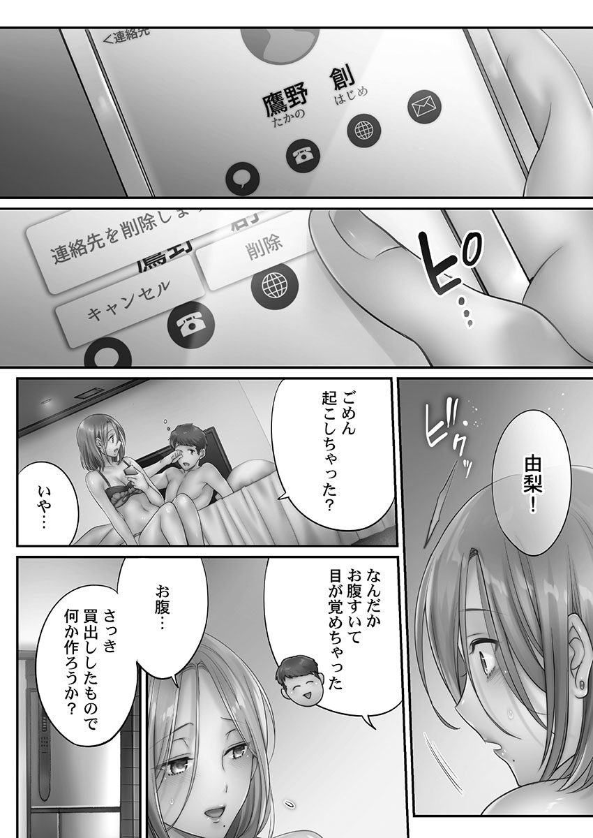 [FFC] 寝取りエステで、今夜、妻が…。 蜜欲編 [DL版]