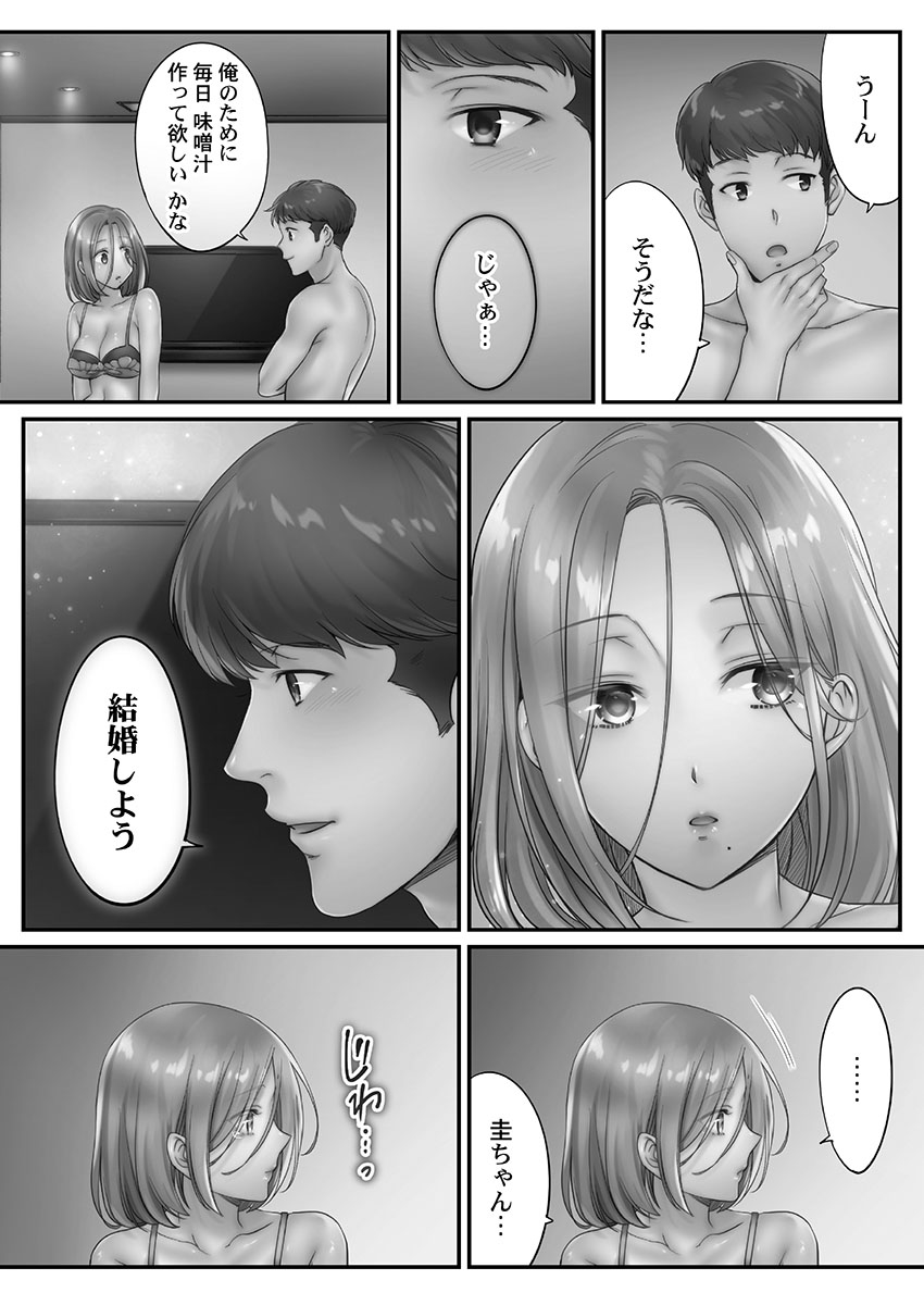 [FFC] 寝取りエステで、今夜、妻が…。 蜜欲編 [DL版]