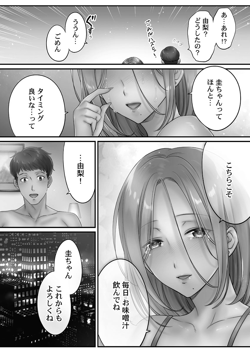 [FFC] 寝取りエステで、今夜、妻が…。 蜜欲編 [DL版]