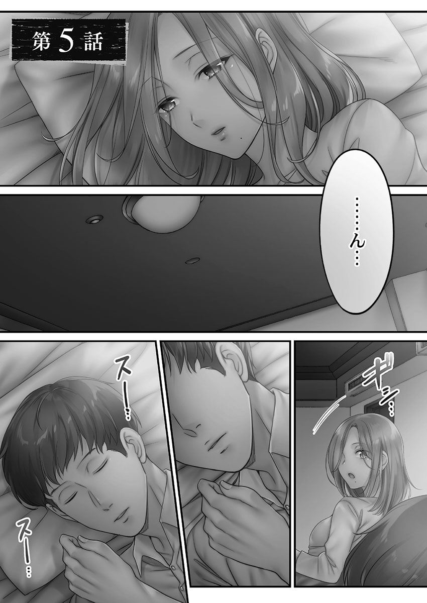 [FFC] 寝取りエステで、今夜、妻が…。 蜜欲編 [DL版]