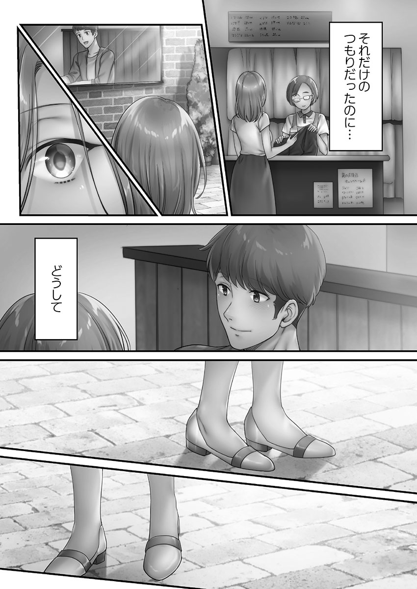 [FFC] 寝取りエステで、今夜、妻が…。 蜜欲編 [DL版]