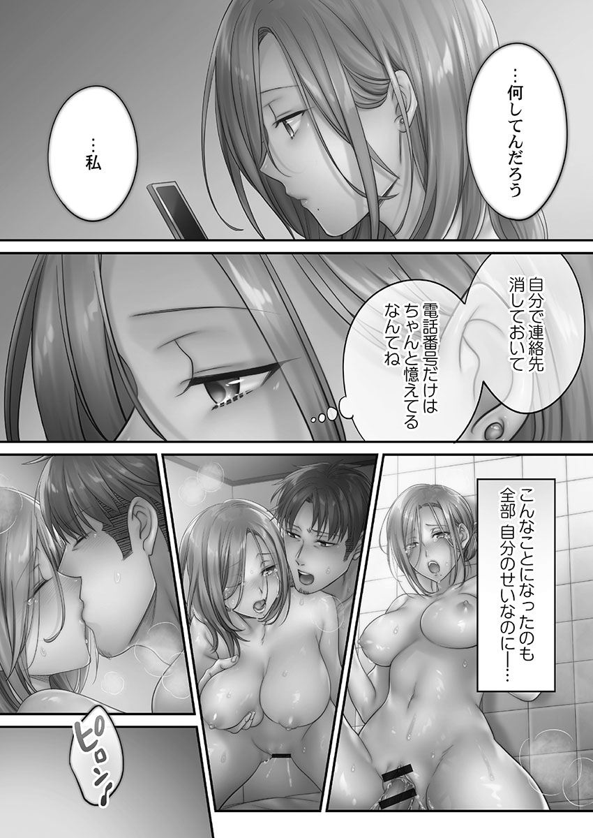 [FFC] 寝取りエステで、今夜、妻が…。 蜜欲編 [DL版]