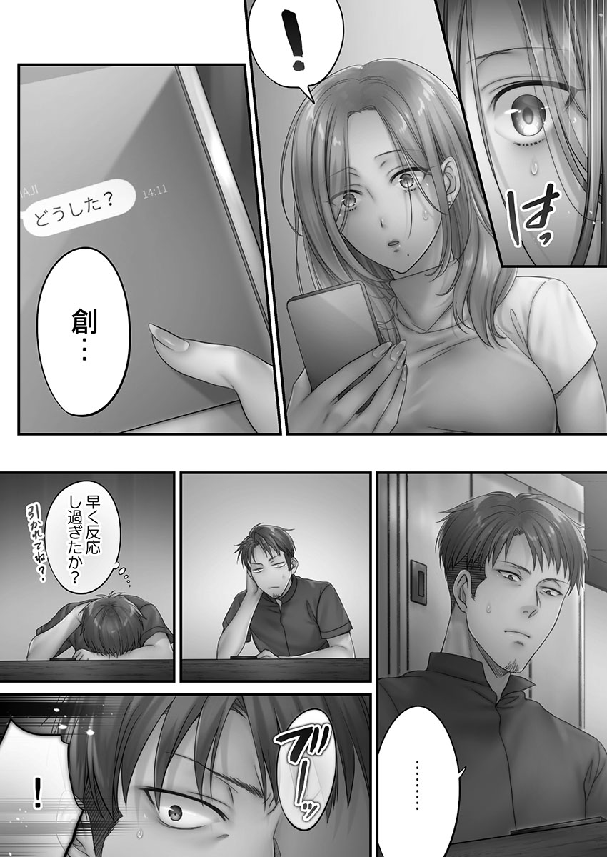 [FFC] 寝取りエステで、今夜、妻が…。 蜜欲編 [DL版]