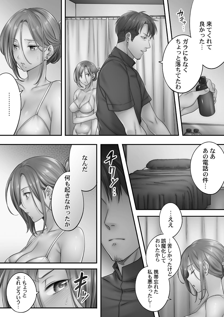 [FFC] 寝取りエステで、今夜、妻が…。 蜜欲編 [DL版]