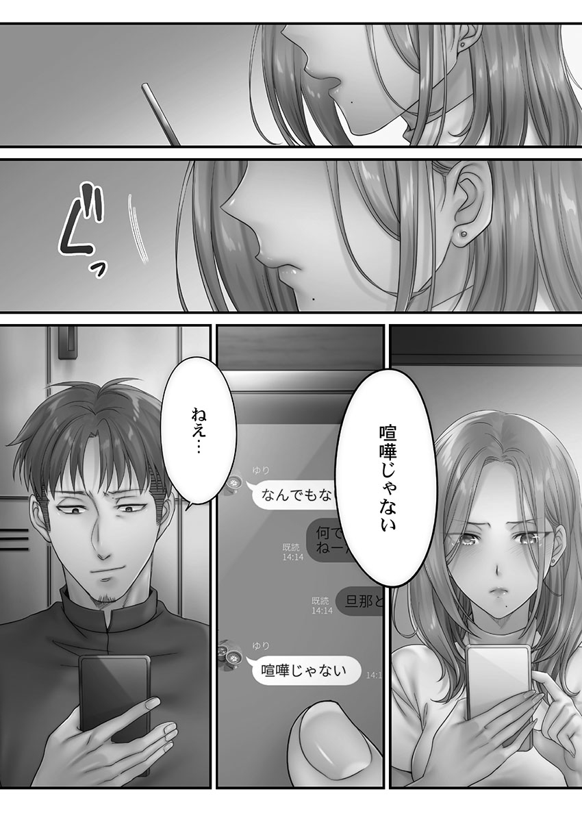 [FFC] 寝取りエステで、今夜、妻が…。 蜜欲編 [DL版]