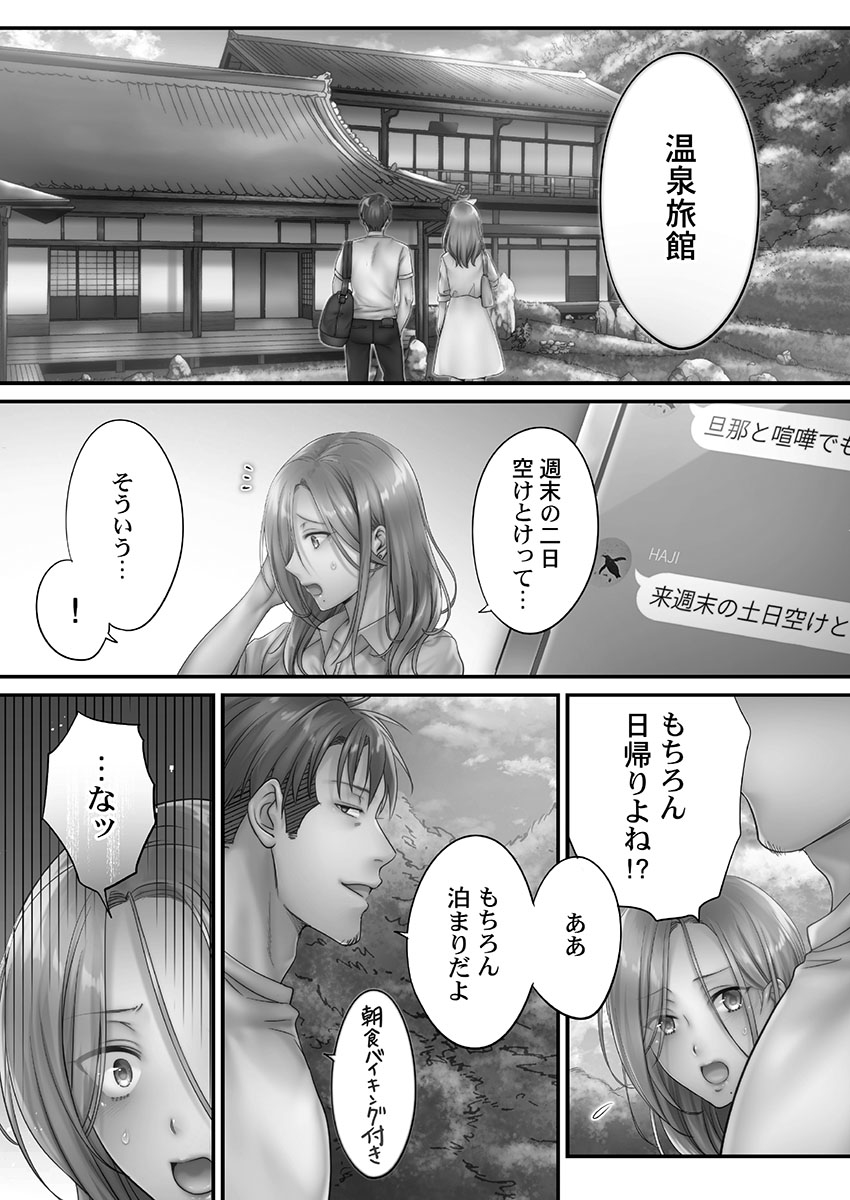 [FFC] 寝取りエステで、今夜、妻が…。 蜜欲編 [DL版]