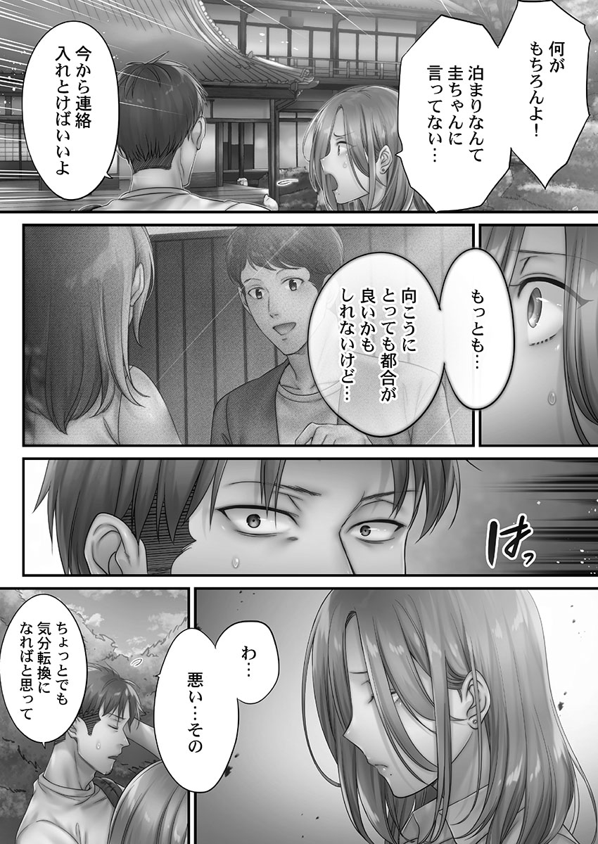 [FFC] 寝取りエステで、今夜、妻が…。 蜜欲編 [DL版]