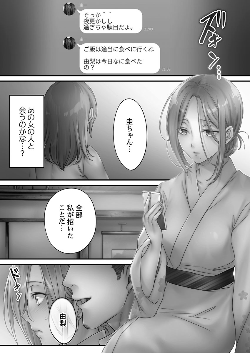 [FFC] 寝取りエステで、今夜、妻が…。 蜜欲編 [DL版]
