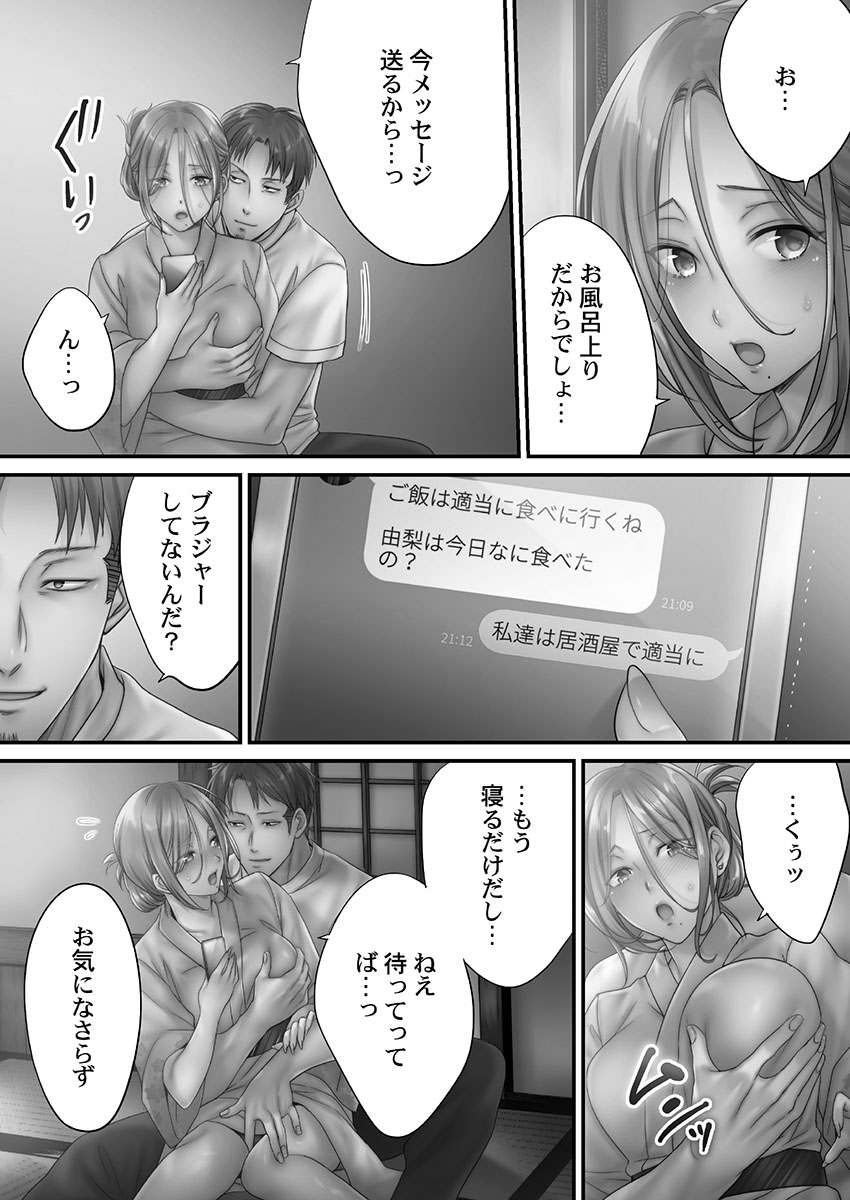 [FFC] 寝取りエステで、今夜、妻が…。 蜜欲編 [DL版]