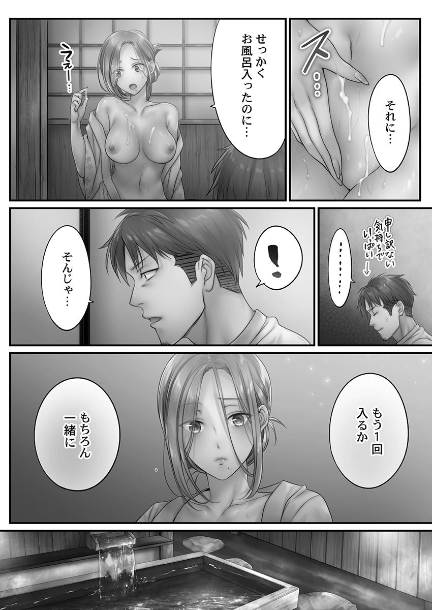 [FFC] 寝取りエステで、今夜、妻が…。 蜜欲編 [DL版]