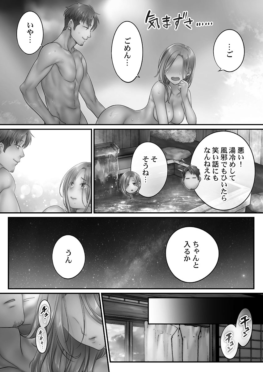 [FFC] 寝取りエステで、今夜、妻が…。 蜜欲編 [DL版]