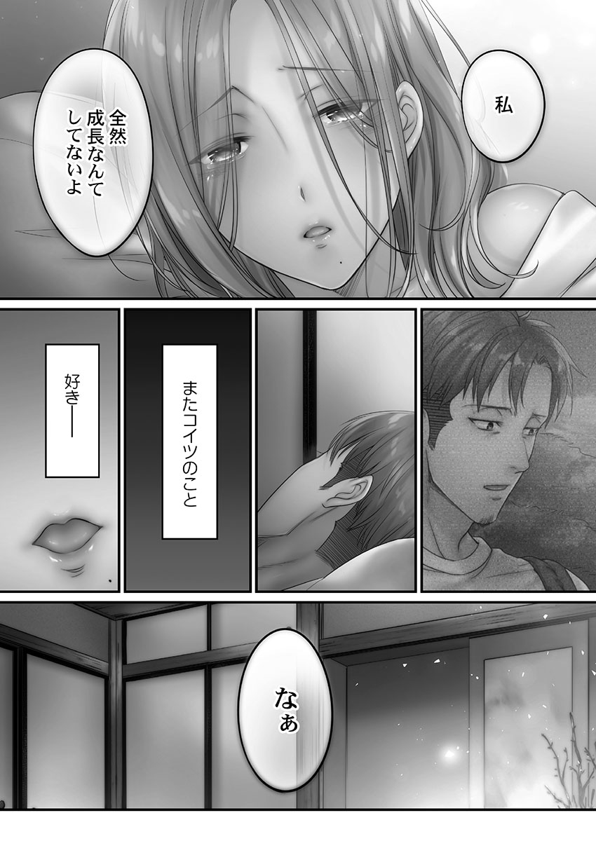 [FFC] 寝取りエステで、今夜、妻が…。 蜜欲編 [DL版]