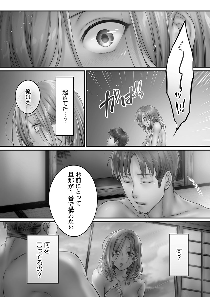 [FFC] 寝取りエステで、今夜、妻が…。 蜜欲編 [DL版]