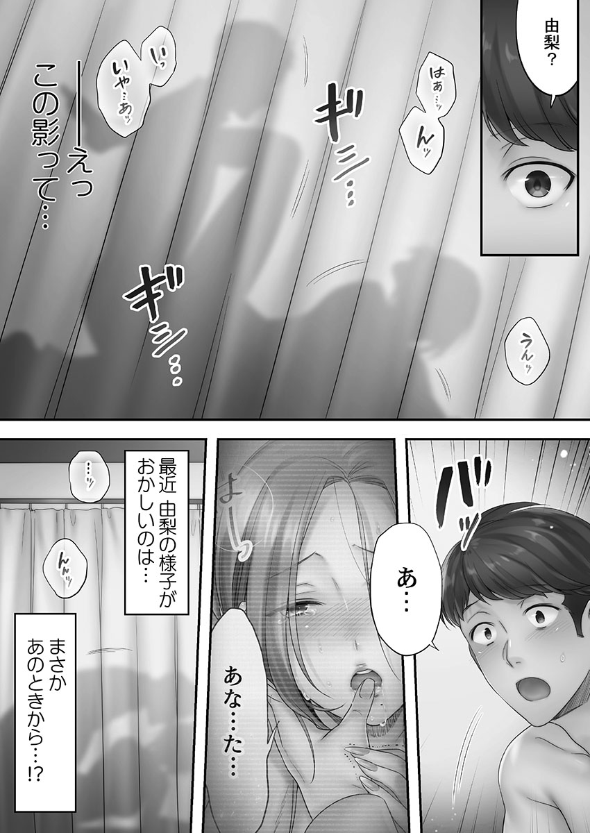 [FFC] 寝取りエステで、今夜、妻が…。 蜜欲編 [DL版]