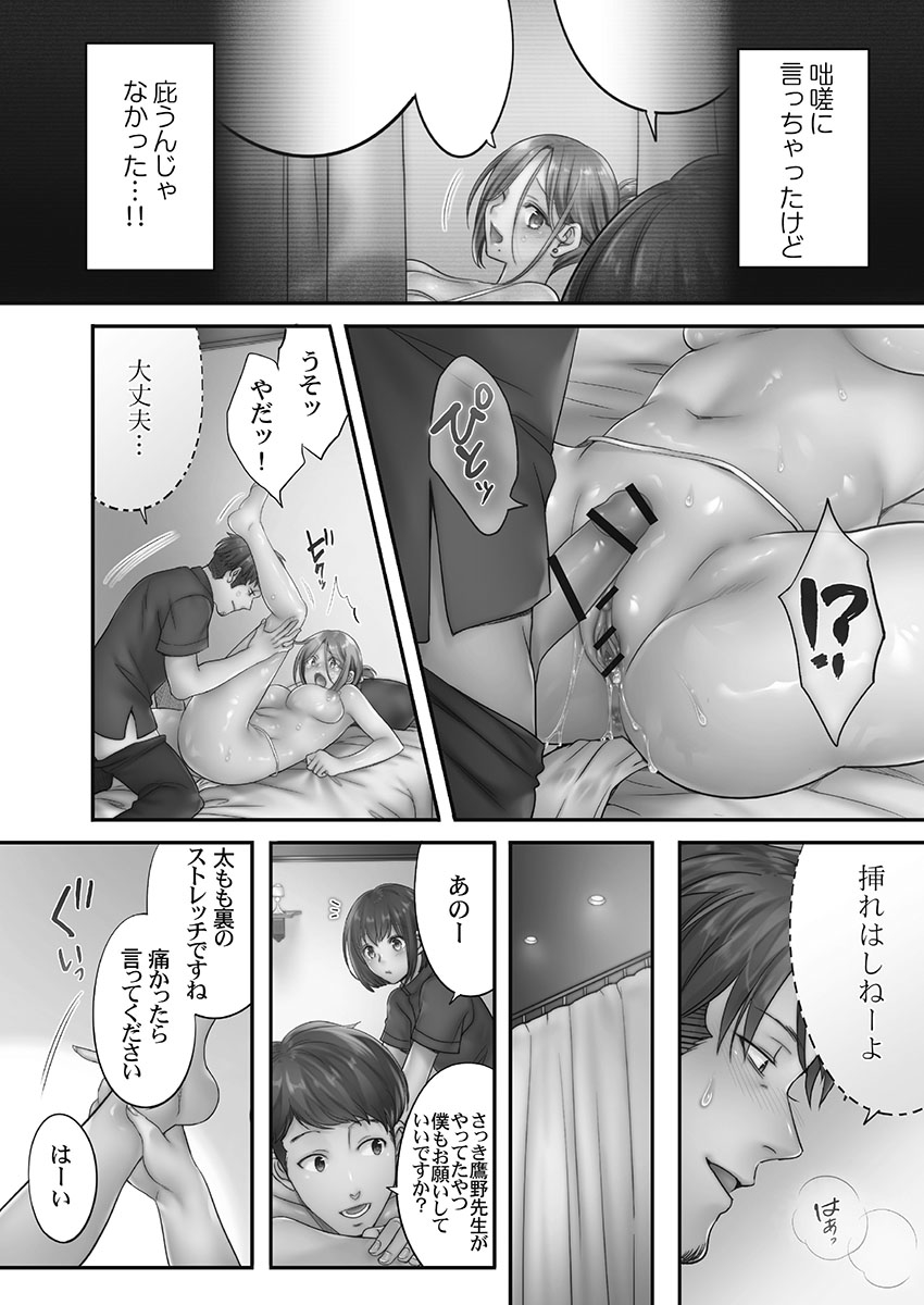 [FFC] 寝取りエステで、今夜、妻が…。 蜜欲編 [DL版]