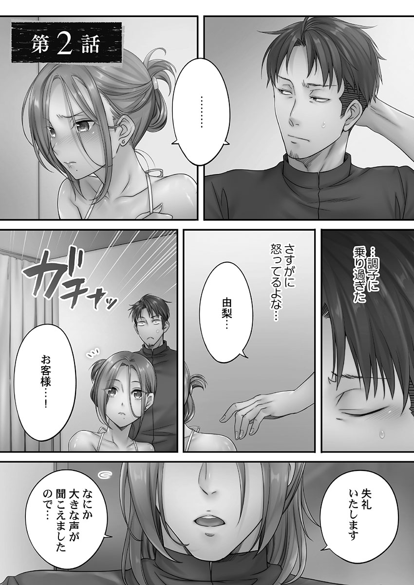 [FFC] 寝取りエステで、今夜、妻が…。 蜜欲編 [DL版]