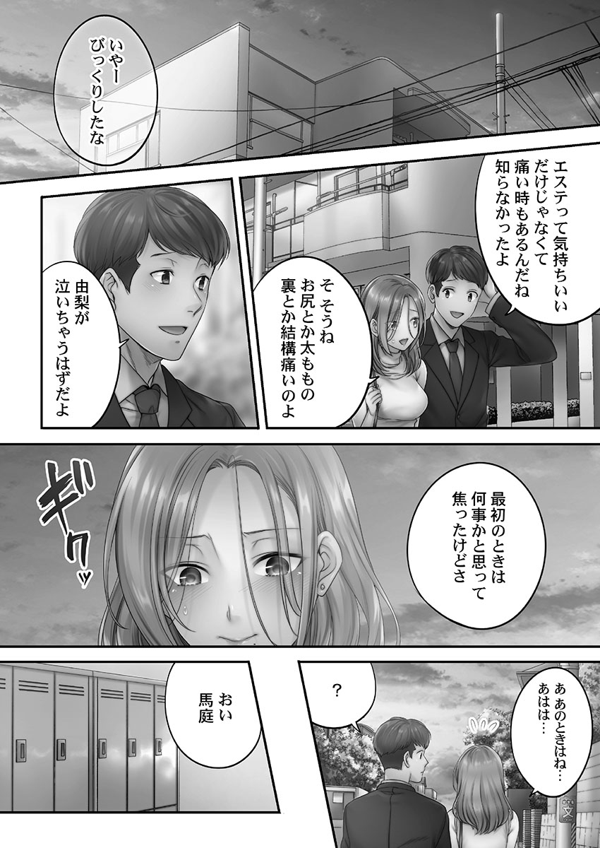 [FFC] 寝取りエステで、今夜、妻が…。 蜜欲編 [DL版]