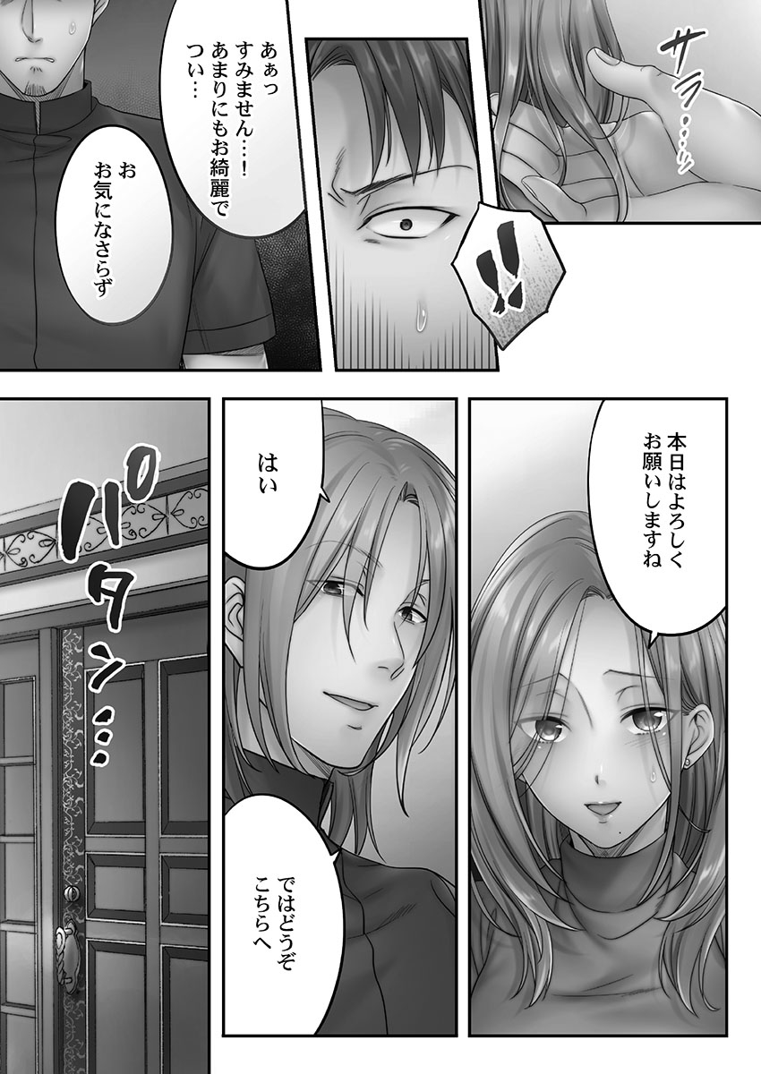 [FFC] 寝取りエステで、今夜、妻が…。 蜜欲編 [DL版]