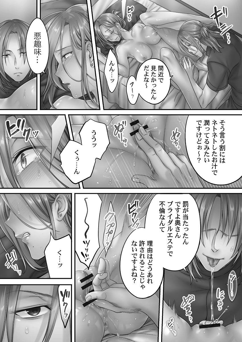 [FFC] 寝取りエステで、今夜、妻が…。 蜜欲編 [DL版]