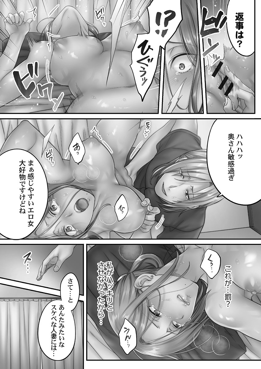 [FFC] 寝取りエステで、今夜、妻が…。 蜜欲編 [DL版]