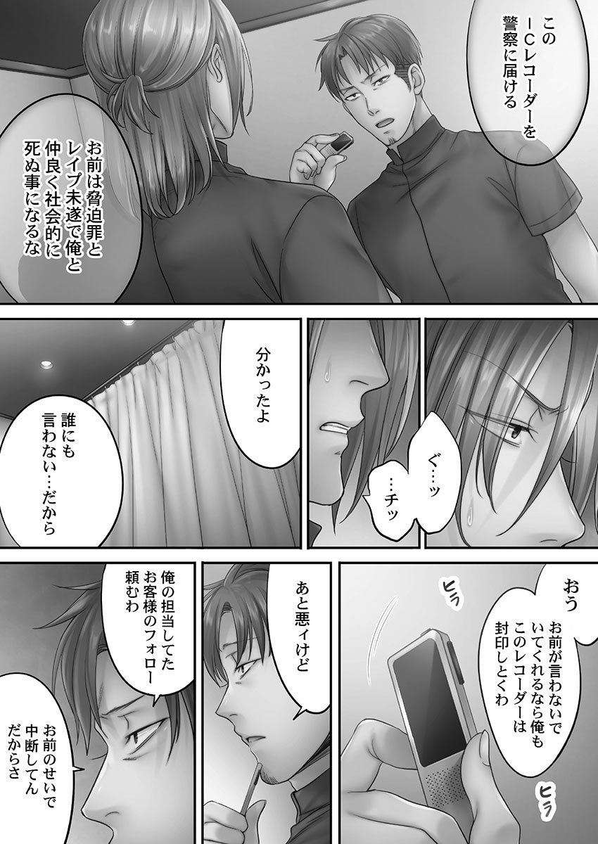 [FFC] 寝取りエステで、今夜、妻が…。 蜜欲編 [DL版]