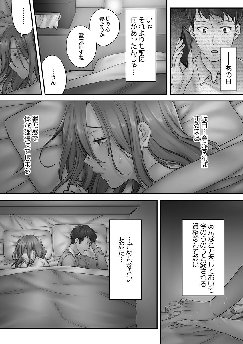 [FFC] 寝取りエステで、今夜、妻が…。 蜜欲編 [DL版]