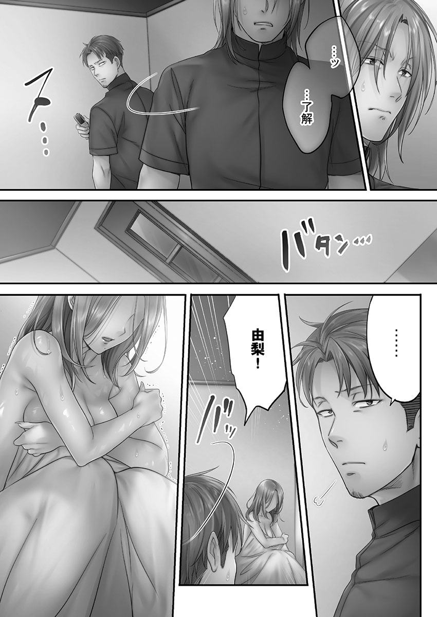[FFC] 寝取りエステで、今夜、妻が…。 蜜欲編 [DL版]