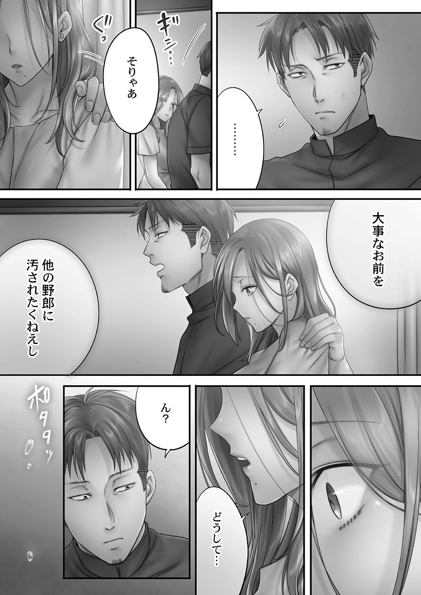 [FFC] 寝取りエステで、今夜、妻が…。 蜜欲編 [DL版]