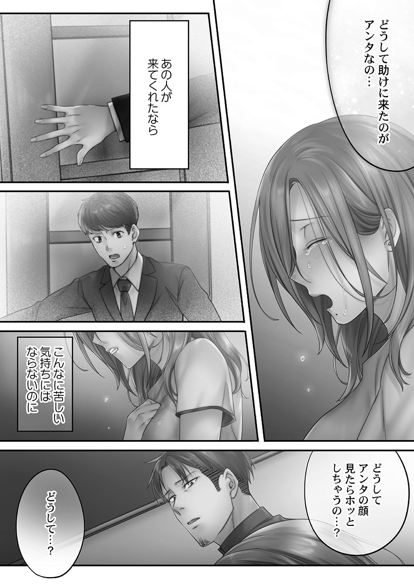 [FFC] 寝取りエステで、今夜、妻が…。 蜜欲編 [DL版]