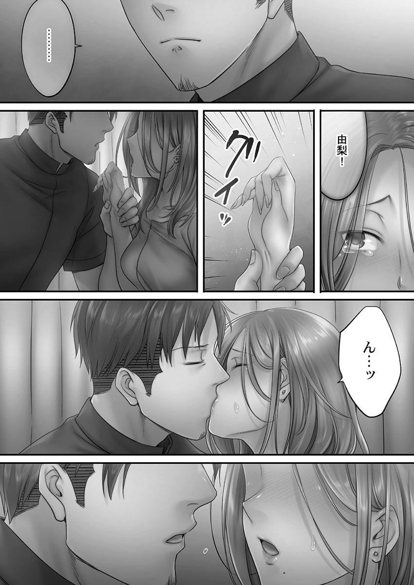 [FFC] 寝取りエステで、今夜、妻が…。 蜜欲編 [DL版]