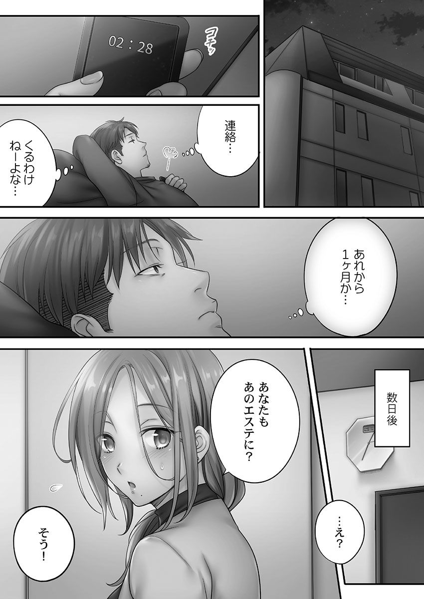 [FFC] 寝取りエステで、今夜、妻が…。 蜜欲編 [DL版]