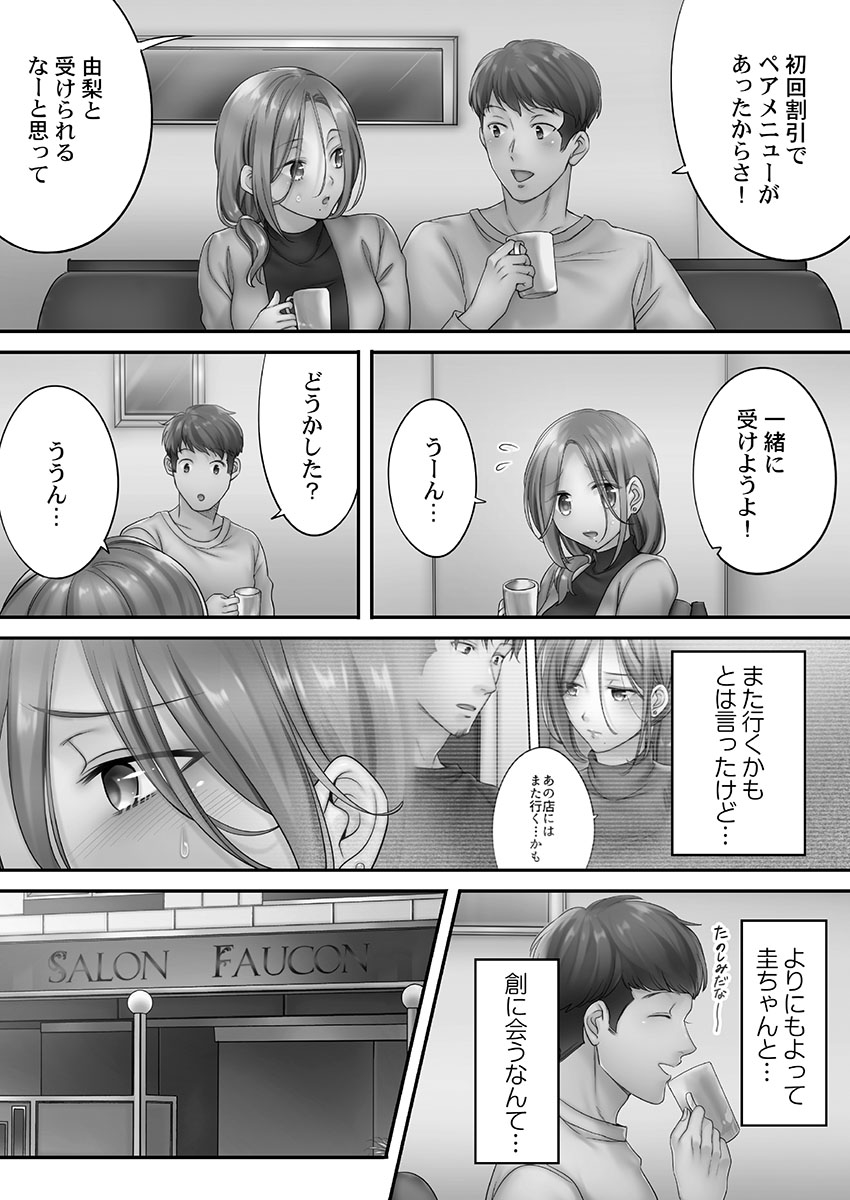 [FFC] 寝取りエステで、今夜、妻が…。 蜜欲編 [DL版]
