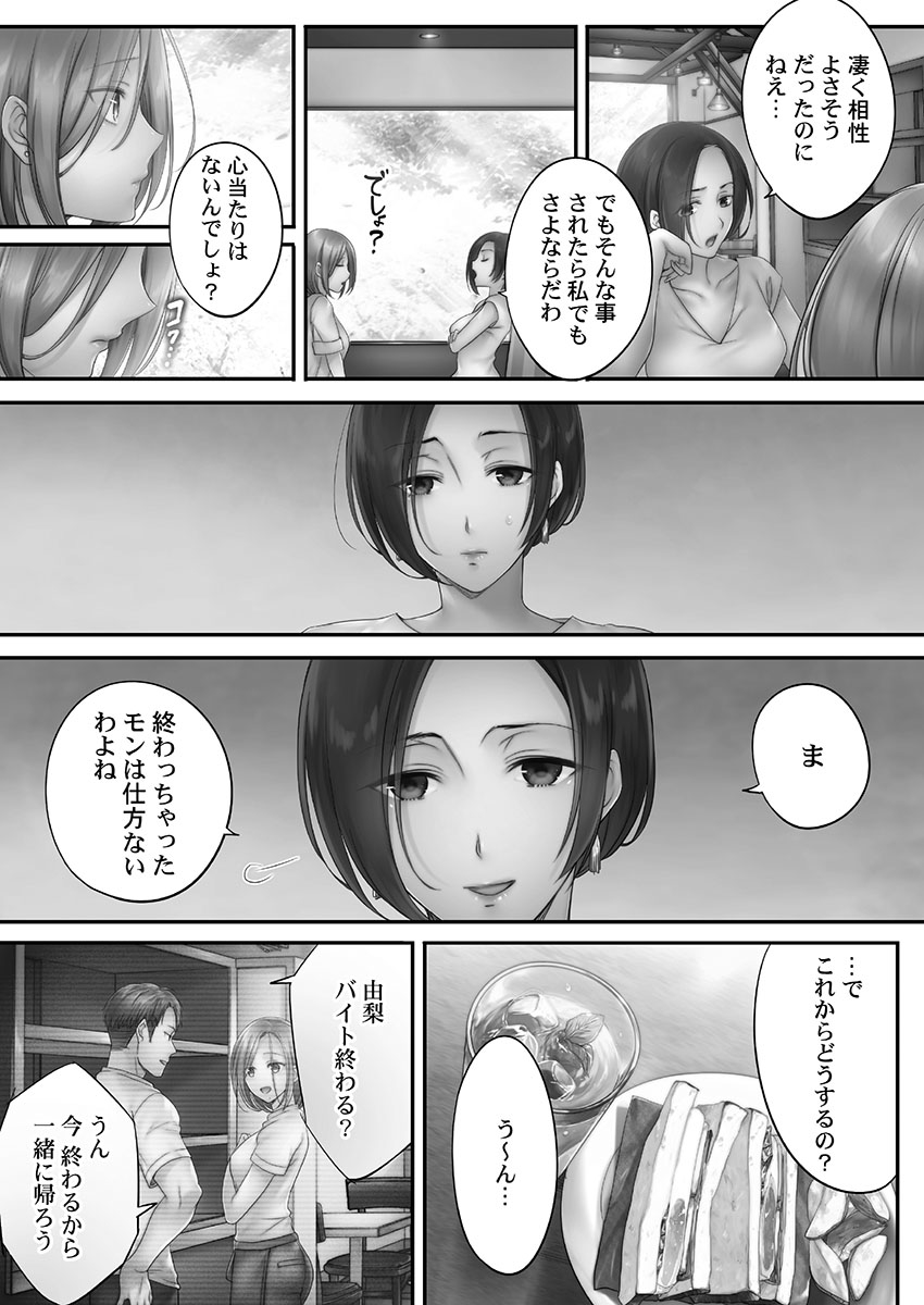 [FFC] 寝取りエステで、今夜、妻が…。 蜜欲編 [DL版]