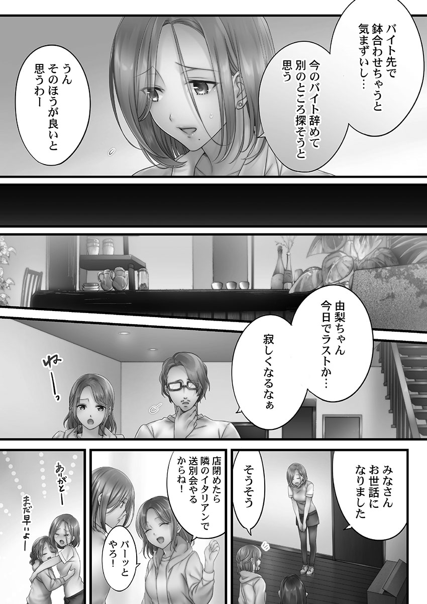 [FFC] 寝取りエステで、今夜、妻が…。 蜜欲編 [DL版]