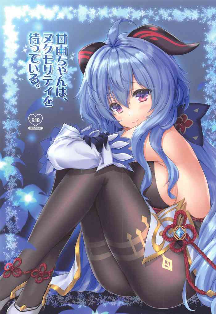 (C99) [ZiP (萌木原ふみたけ)] 甘雨ちゃんは、ヌクモリティを待っている。 (原神)