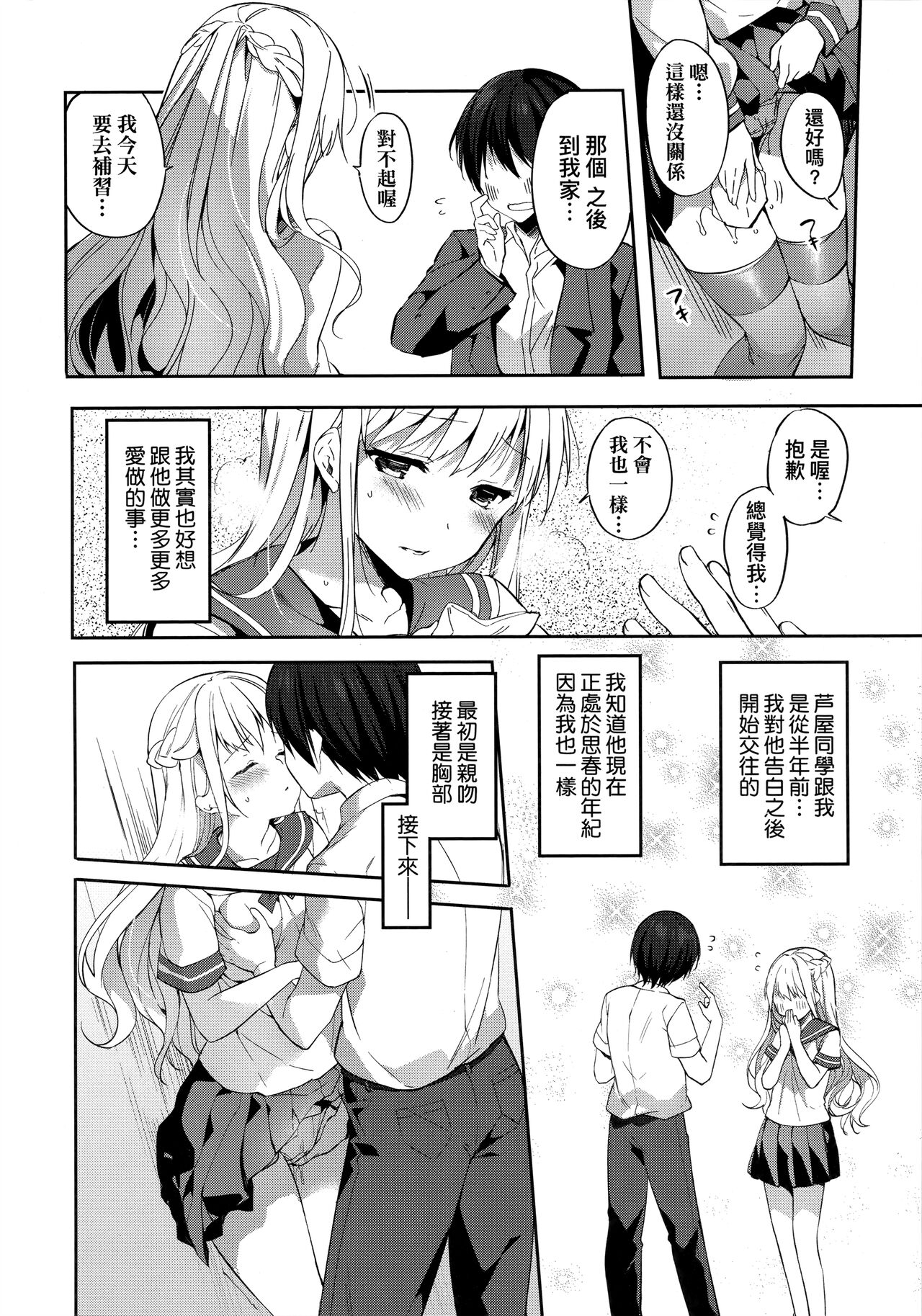 [井藤ななみ] Like a LOVEDOLL 〜だから、なんでもシてあげる〜 [中国翻訳]