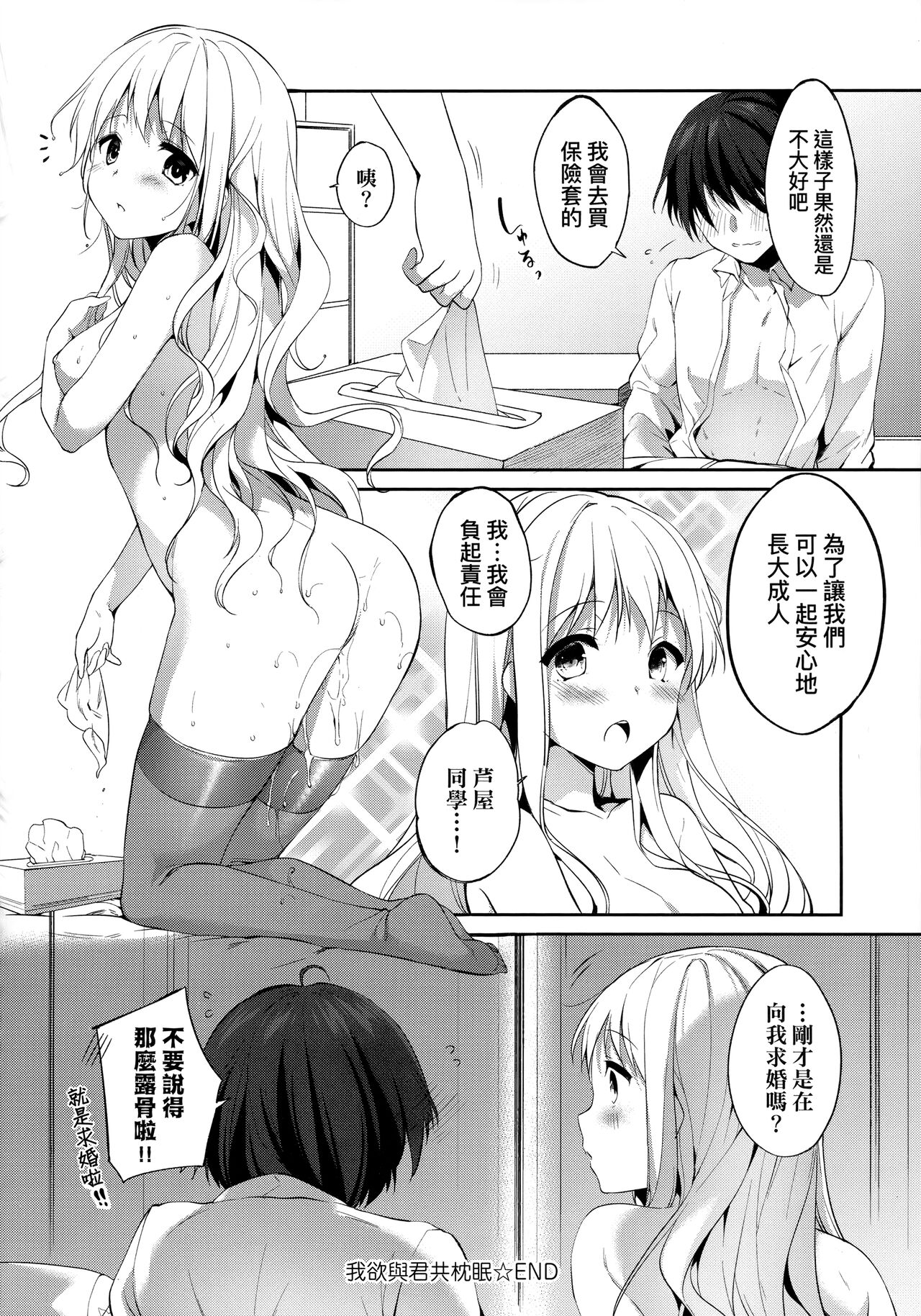 [井藤ななみ] Like a LOVEDOLL 〜だから、なんでもシてあげる〜 [中国翻訳]