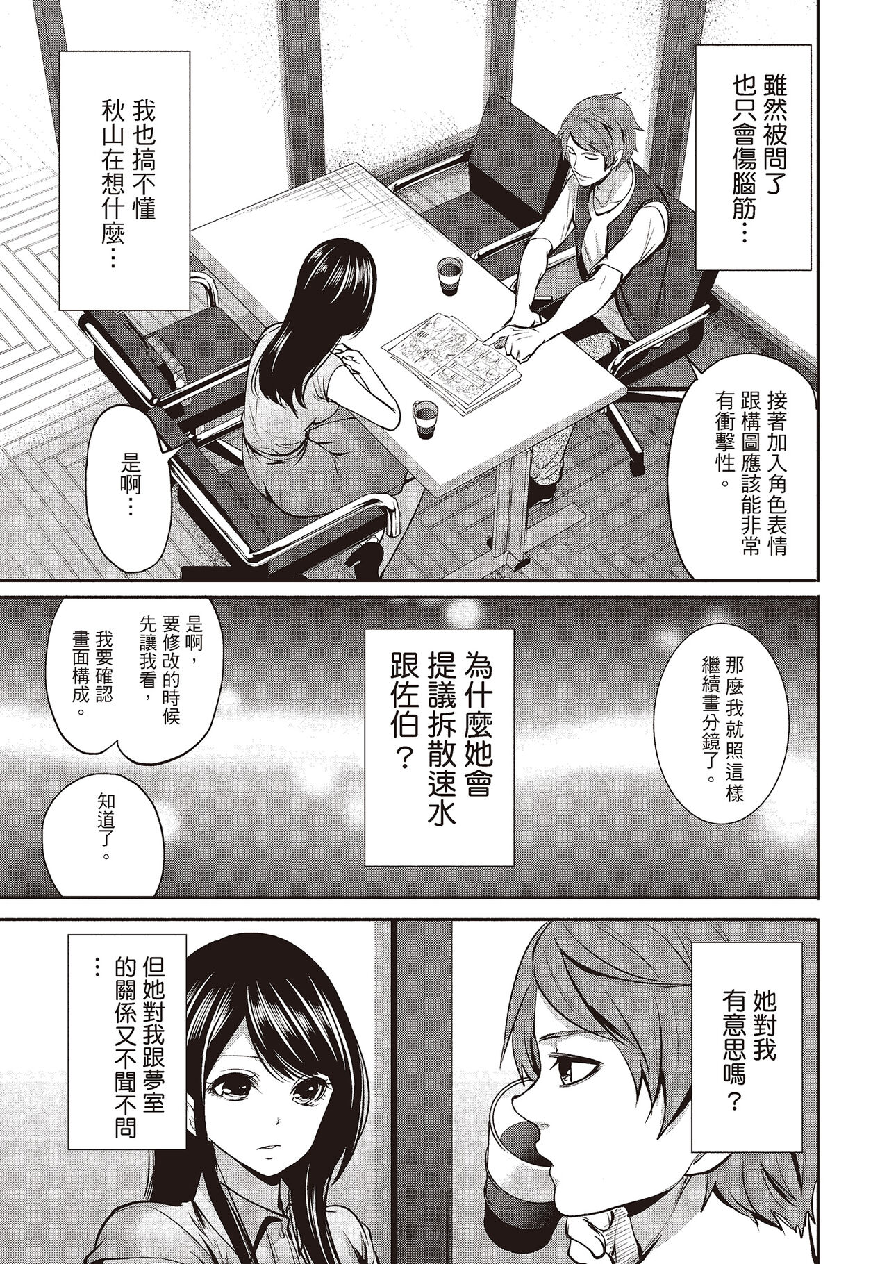 [宮原歩] ペンと彼女と甘い罠 1 [中国翻訳]