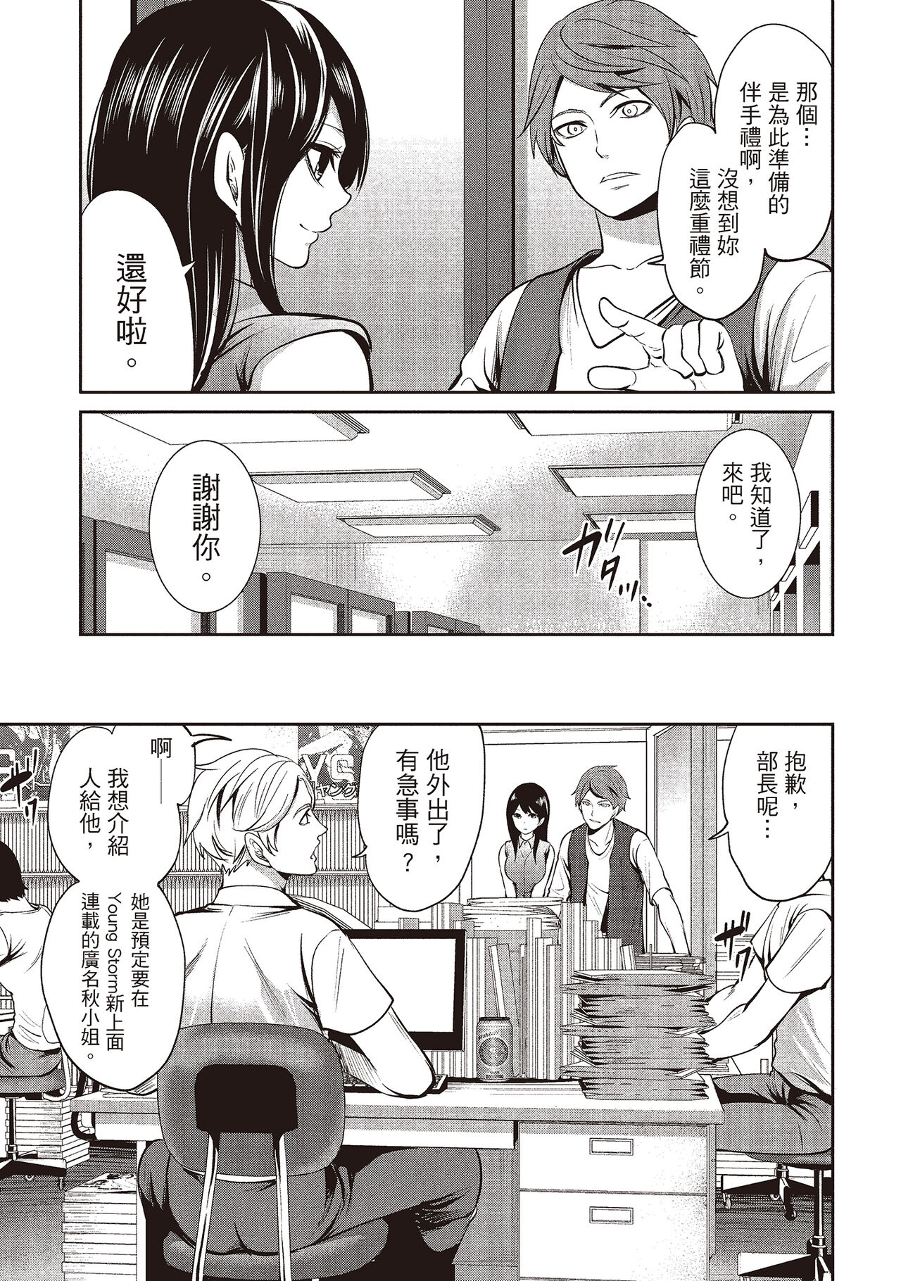 [宮原歩] ペンと彼女と甘い罠 1 [中国翻訳]