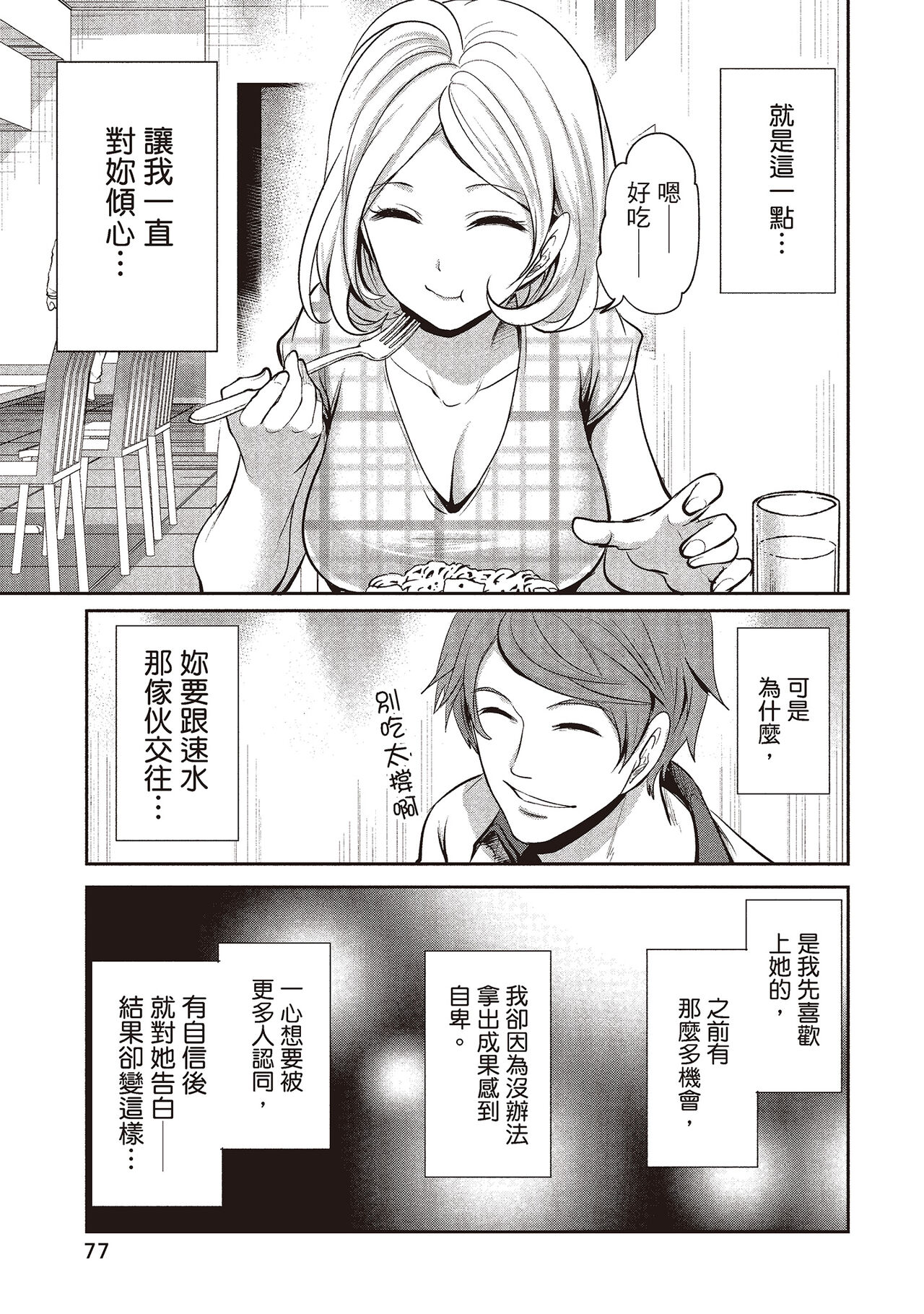 [宮原歩] ペンと彼女と甘い罠 1 [中国翻訳]