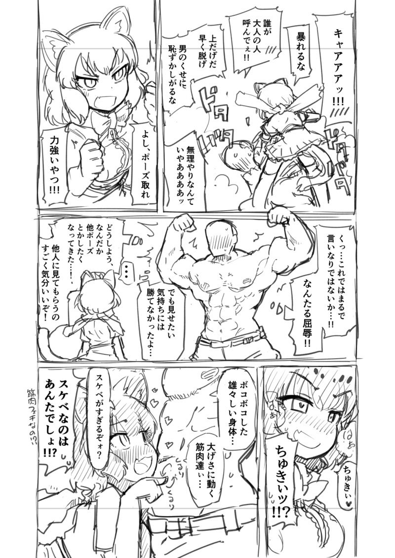 [7liquid] 筋肉系エロ漫画 (けものフレンズ)